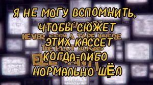 DON'T LISTEN — На русском! «Не Слышишь»