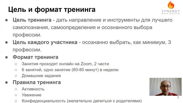 Кратко о тренинге для подростков "Самоопределение и выбор карьеры" смотреть онлайн
