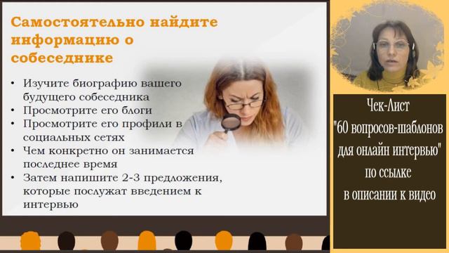 10 советов для проведения Интервью онлайн смотреть онлайн