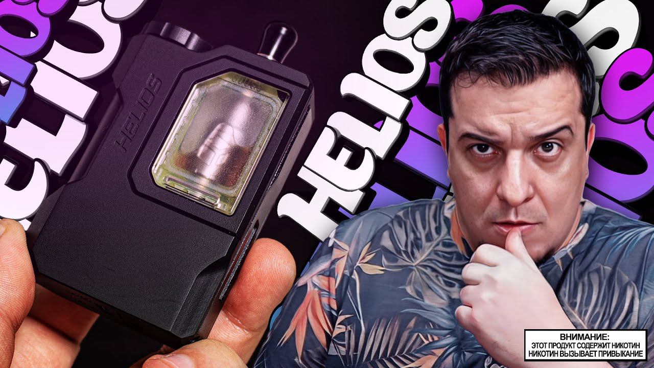 ВЭЙП-ГЕЛИК l HELIOS Boro Mod by Parovar смотреть онлайн