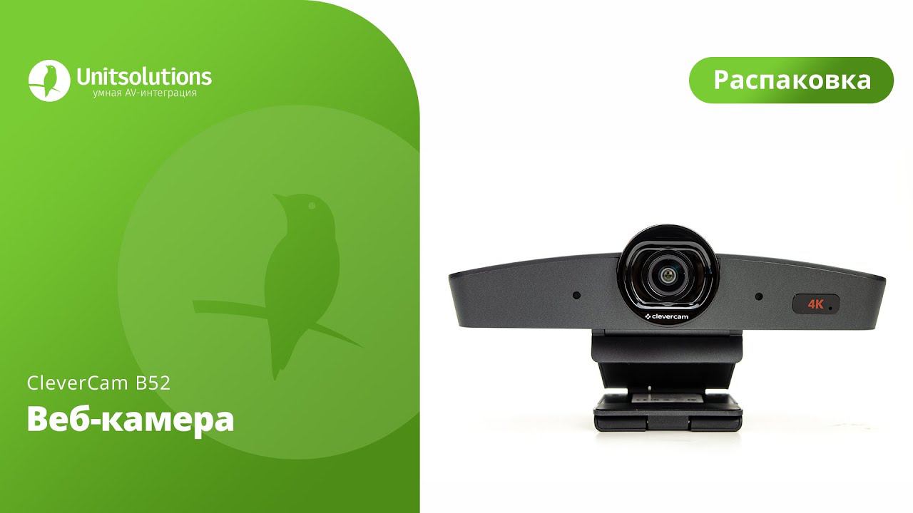 CleverCam B52: Распаковка веб-камеры для видеоконференций смотреть онлайн