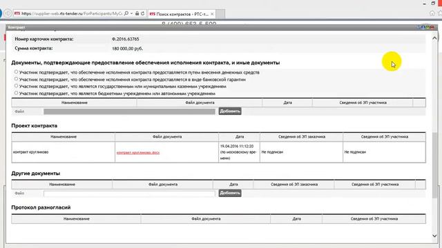 Подписание контракта на РТС тендер смотреть онлайн