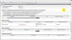Подписание контракта на РТС тендер