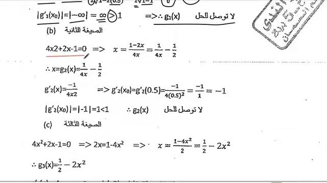 التحليل العددي: الطريقة التكرارية للنقطة الثابتة ، شرح+ امثلة، (Fixed point iterative method) смотреть онлайн