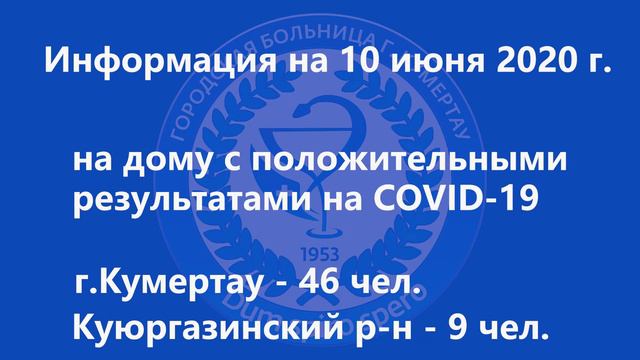 оперативные данные на 10 июня смотреть онлайн
