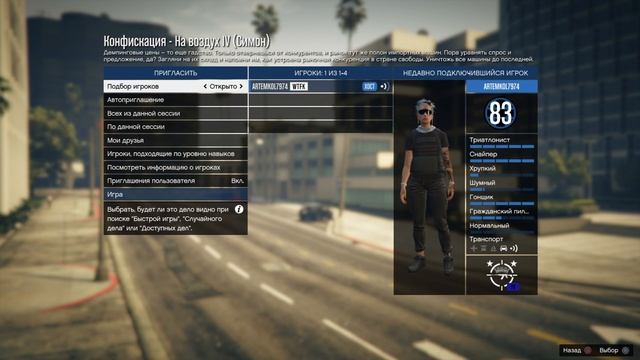 Как играть с другом в ГТА 5 в одном задании. Grand Theft Auto V смотреть онлайн