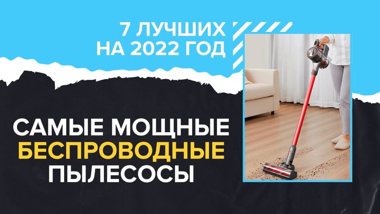 ТОП-7 | ? Самые мощные вертикальные пылесосы ?? Какой выбрать для дома? смотреть онлайн