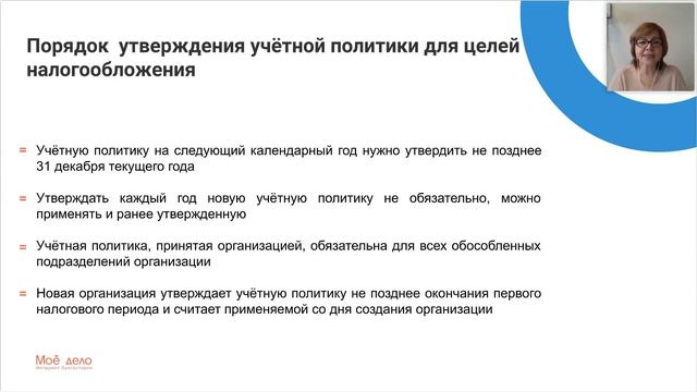 Как составить учётную политику на 2023 год смотреть онлайн