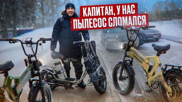 ЗИМНИЙ ТЕСТ-ДРАЙВ Yokamura Apache - электровелосипед мечты!