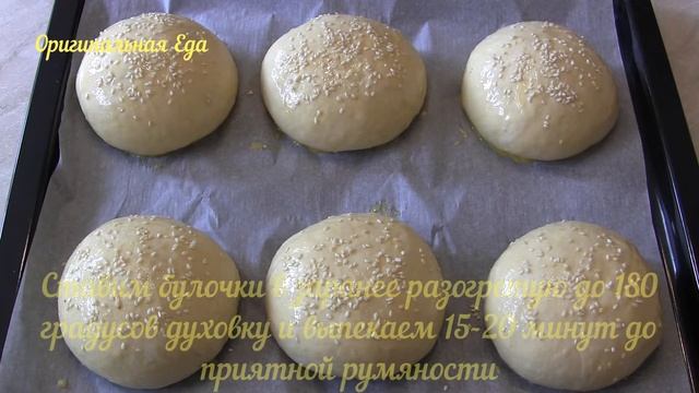 Домашние бургеры - натуральные, вкусные, на потрясающих домашних булочках | Оригинальная Еда смотреть онлайн