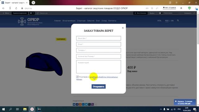 Оформление заказа товаров на сайте ОРЮР смотреть онлайн