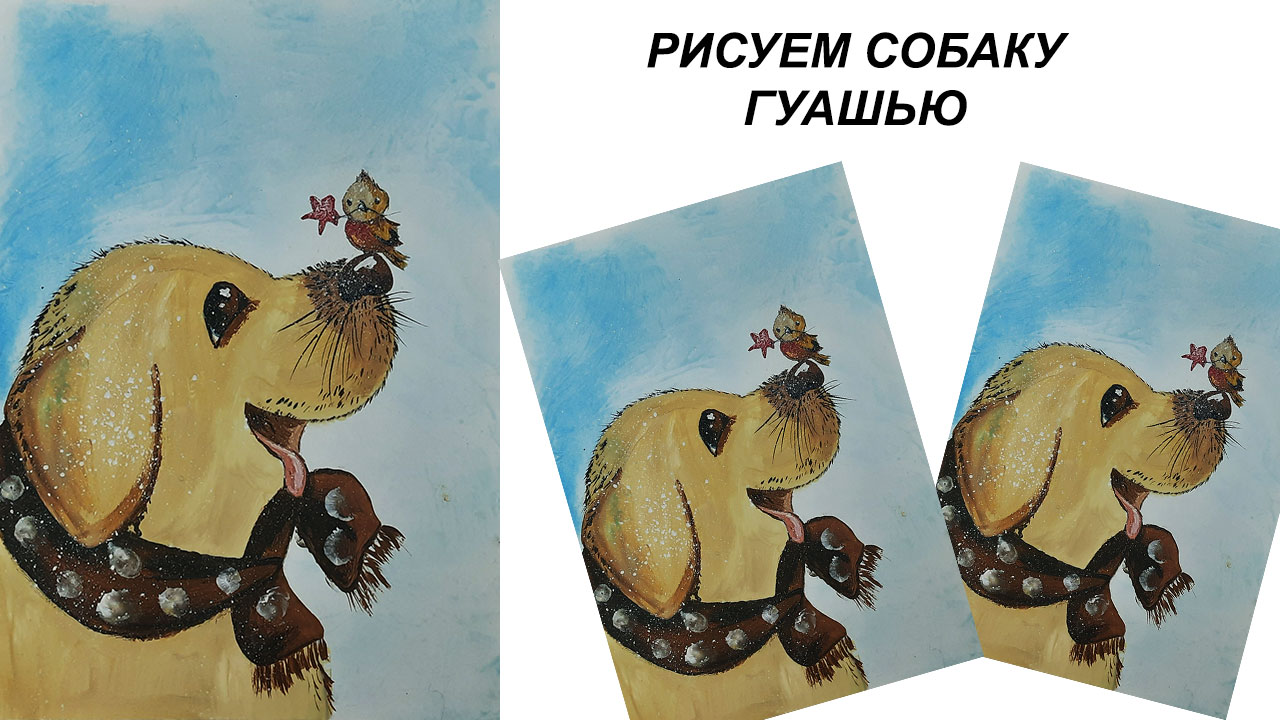 Как нарисовать собаку. Как нарисовать собаку красками. Рисуем собаку легко. смотреть онлайн