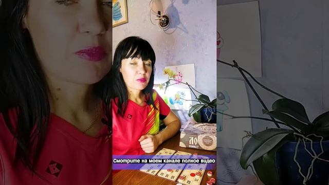 Азартная настольная игра Русское ЛОТО / Как в лото играть? #Shorts смотреть онлайн