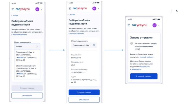 Выписка ЕГРН. Выписка ЕГРН через ГОСУСЛУГИ. Как получить выписку ЕГРН онлайн. Выписка ЕГРН 2023 смотреть онлайн