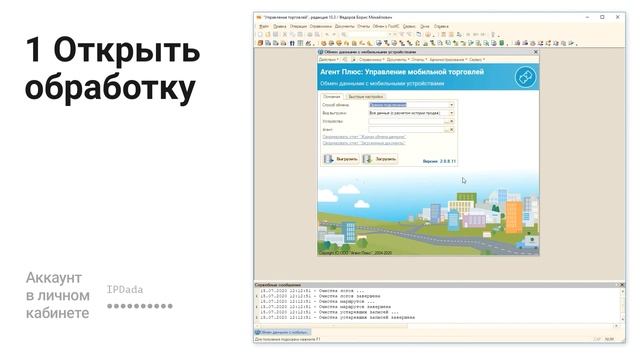 Быстрая настройка обработки «Агент Плюс: Управление мобильной торговлей» на «1С:УТ» редакции 10 смотреть онлайн