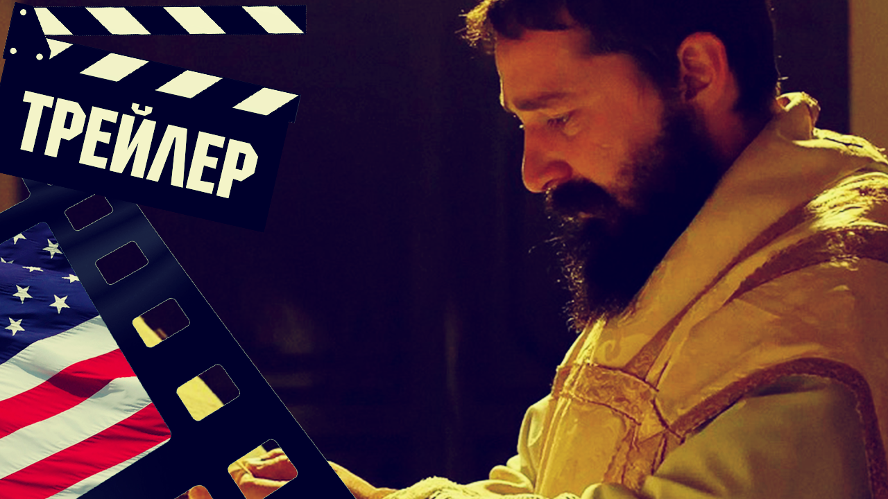 ??? МОЛОДОЙ ПАПА (PADRE PIO) - 2022 (ТРЕЙЛЕР) (ENG)