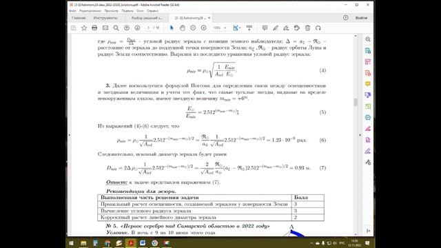 Разбор задач Муниципального этапа ВСОШ по астрономии 2022. 9 кл. Ведущий разбора -- Филиппов Ю.П. смотреть онлайн