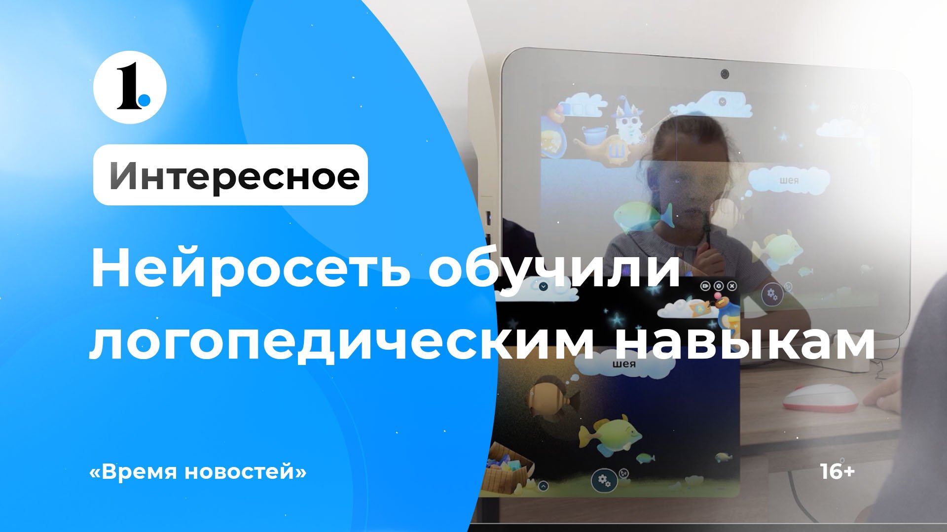 Учись, играя! Нейросеть распознает детские звуки смотреть онлайн
