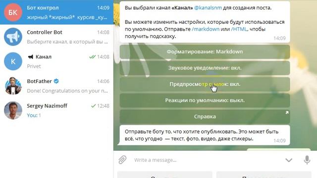 Автопостинг в Телеграм - Controller Bot в Telegram смотреть онлайн