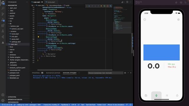 7. Flutter приложение Шумомер - Совершенствуем навигацию. Переходим на Navigation 2.0 (Router) смотреть онлайн