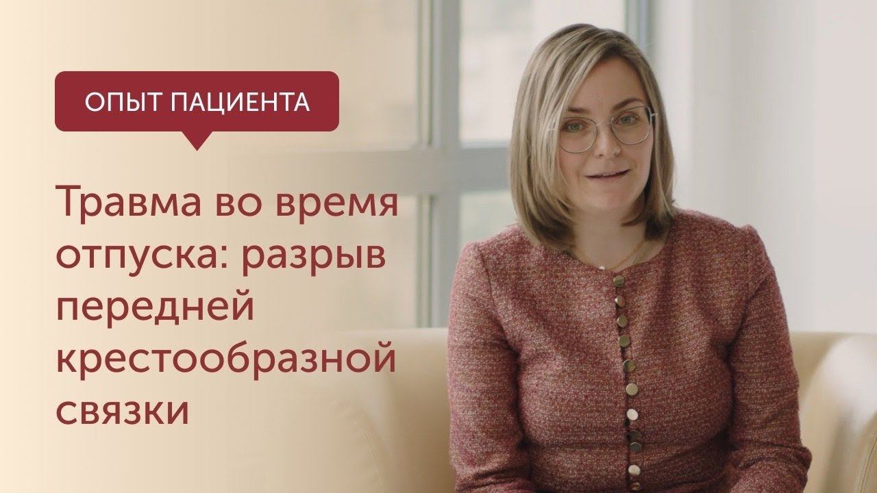 Травма во время отпуска смотреть онлайн
