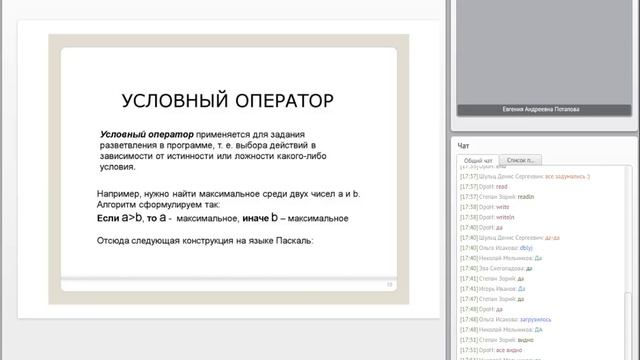 Программирование и основы алгоритмизации. Операторы ввода/выводы. Операторы if, case смотреть онлайн