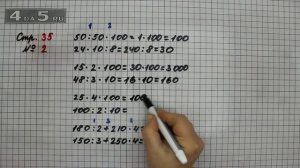 Страница 35 Задание 2 – Математика 4 класс Моро – Учебник Часть 2