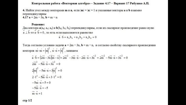 Решение задания Контрольная работа «Векторная алгебра» Задание 4.17 Рябушко А.П. Высшая математика. смотреть онлайн