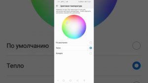 Как настроить цветовую температуру на телефоне Huawei Y5 2019