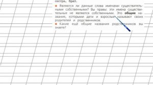 Страница 52 Упражнение 88 «Имя существительное» - Русский язык 2 класс (Канакина, Горецкий) Часть 2