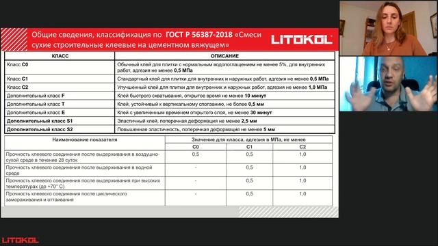 Крупный формат, классификация и свойства клеев смотреть онлайн