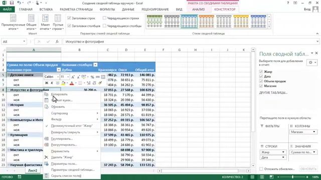 20-3 Сортировка, фильтрация, суммирование и вычисление данных сводной таблицы смотреть онлайн