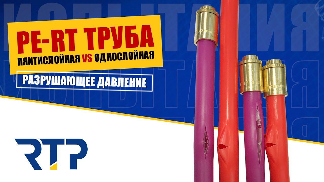 Пятислойная труба теплого пола лучше или хуже однослойной? Сравнение на разрушающее давление. смотреть онлайн