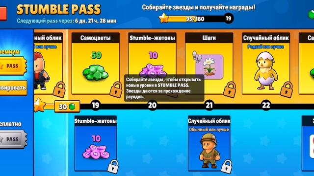стумбле гуёс смотреть онлайн