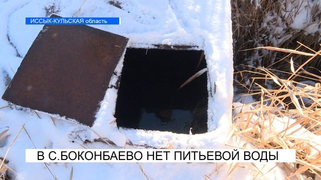 В СЕЛЕ БОКОНБАЕВО НЕТ ПИТЬЕВОЙ ВОДЫ. NewTV смотреть онлайн