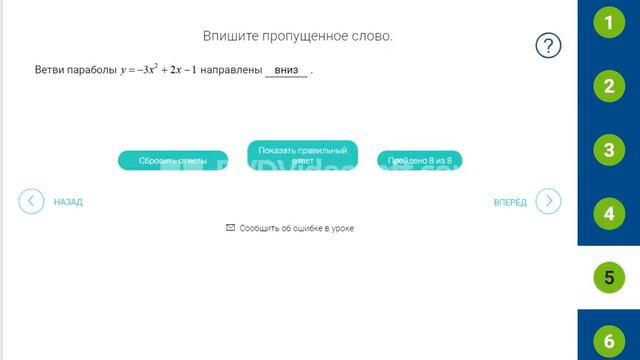 РЭШ урок 19. Решение неравенств второй степени с одной переменной. смотреть онлайн