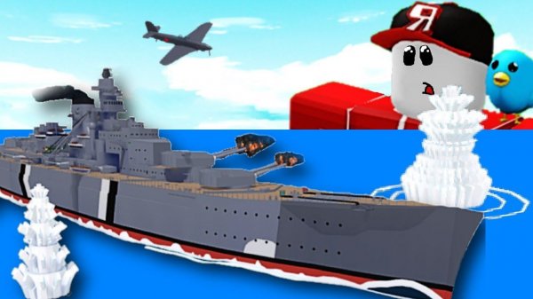 Build a Boat Атака на БИСМАРК Roblox