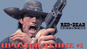 Red Dead Revolver (PS4) | Прохождение #1