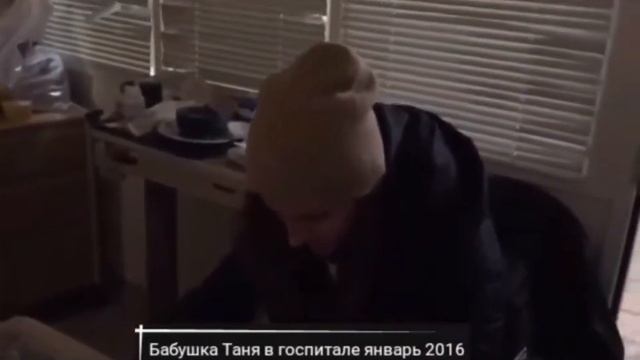 Дон Пабло - Вашингтон (107) Бабушка Таня в госпитале январь 2016 смотреть онлайн