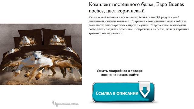 Комплект постельного белья, Евро Buenas noches, цвет коричневый смотреть онлайн