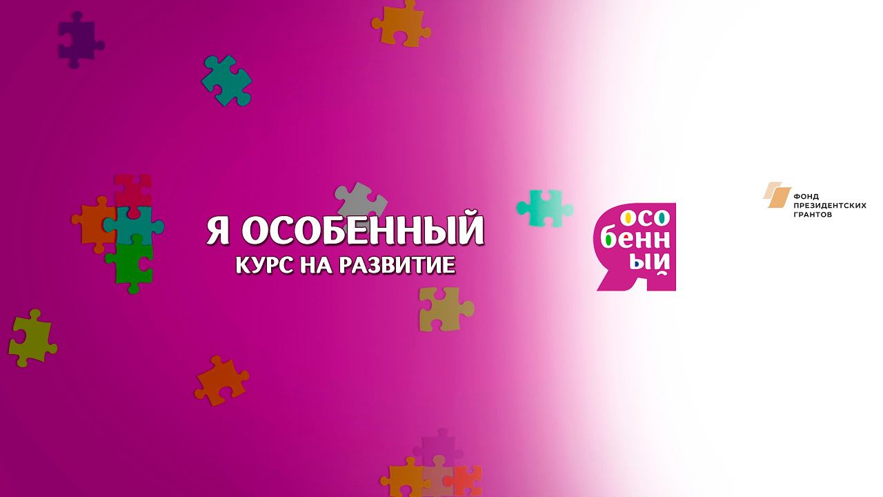 Прямая трансляция пользователя Фонд Я особенный смотреть онлайн