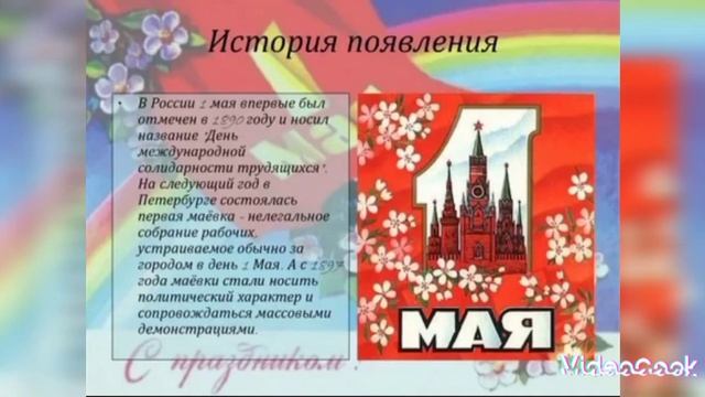 с 1 мая! #день труда смотреть онлайн