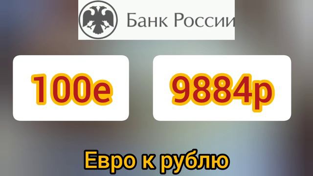 9 ДЕКАБРЯ ДОЛЛАР, ЕВРО, ФУНТ К РУБЛЮ. #курс #курсрублянасегодня #курсдолларанасегодня смотреть онлайн