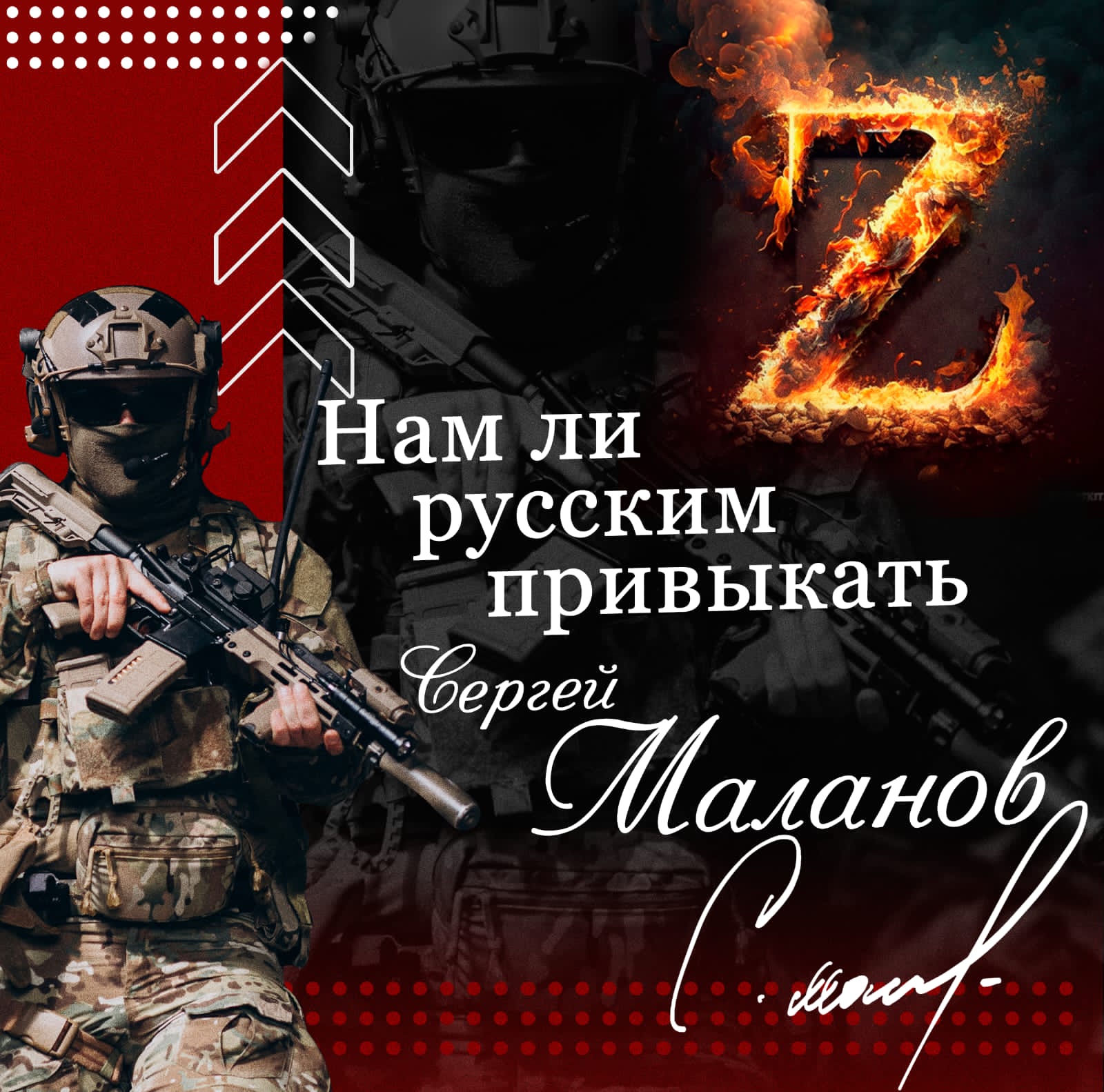 Сергей Маланов-Молимся и ждем!