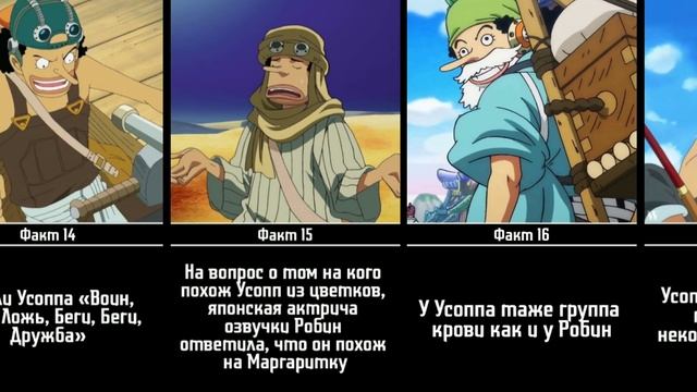 30 Интересных Фактов об Усоппе смотреть онлайн