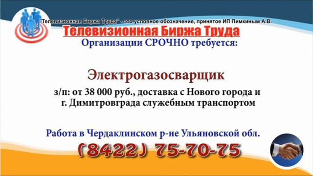 23 12 20 РАБОТА В УЛЬЯНОВСКЕ Телевизионная Биржа Труда 22 смотреть онлайн