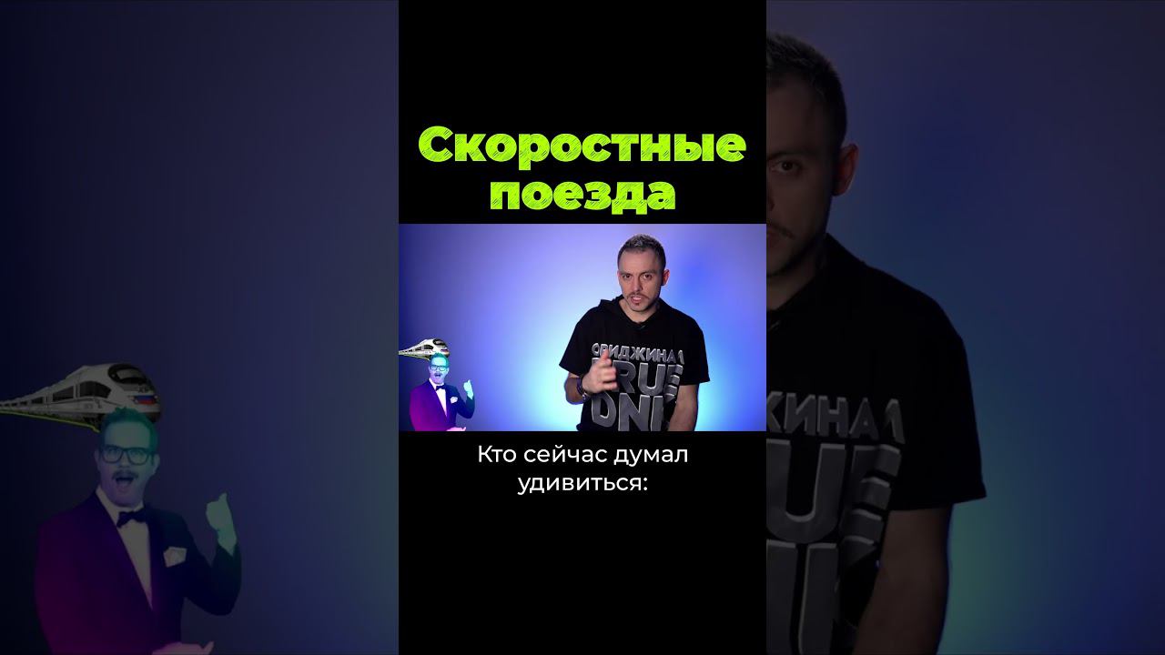 Как появились Сапсаны?