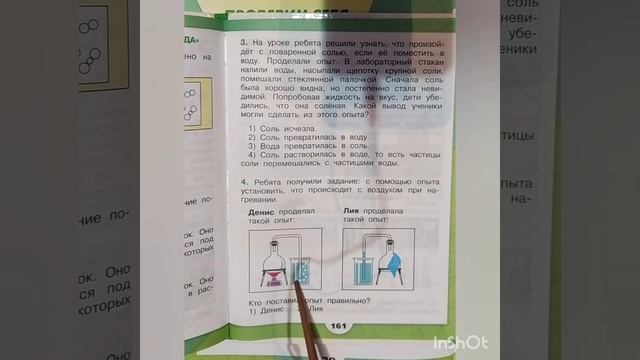 3 класс. ГДЗ. Окружающий мир. Рабочая тетрадь.Часть 1. Плешаков. Страница 70. С комментированием смотреть онлайн