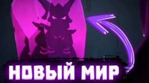 ГДЕ БЫЛ ОВЕРЛОРД? В Новом Мире? | Матвик Ниндзягоманов