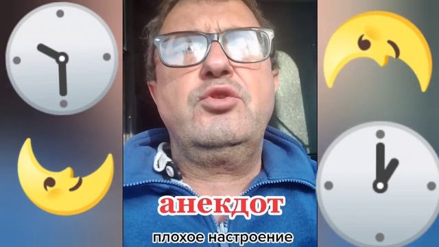 Анекдот от Александра. Плохое настроение 2020 смотреть онлайн